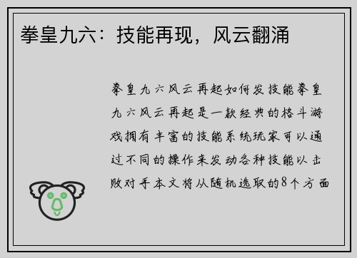 拳皇九六:技能再现,风云翻涌